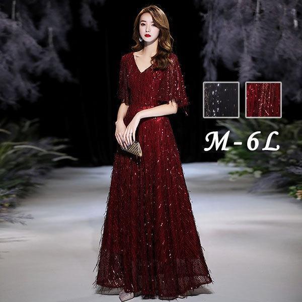 【送料無料】ロングドレス ドレス 演奏会 半袖 フリンジ キラキラ Vネック 大人 ピアノ 発表会 母親 結婚式 ロング 大きいサイズ 5L 6L 体型カバー 謝恩会 卒業式 花嫁 合唱団 ステージ ブラック ワインレッド 20代 30代 40代 ロングドレス ドレス 演奏会 半袖 フリンジ キラキラ Vネック 大人