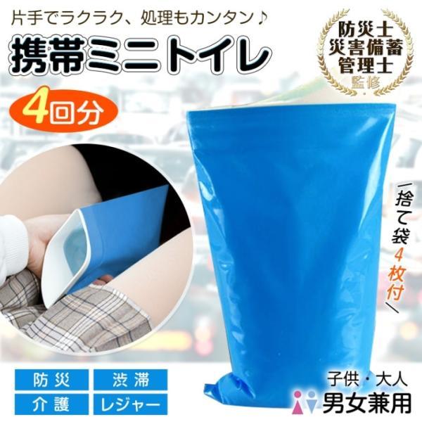 携帯用トイレ 4回分 簡易トイレ 片手で使える たっぶり吸水量 臭いを抑える 常備用品 防災グッズ 災害用 緊急時 介護 渋滞 旅行 子供 大人 男女兼用