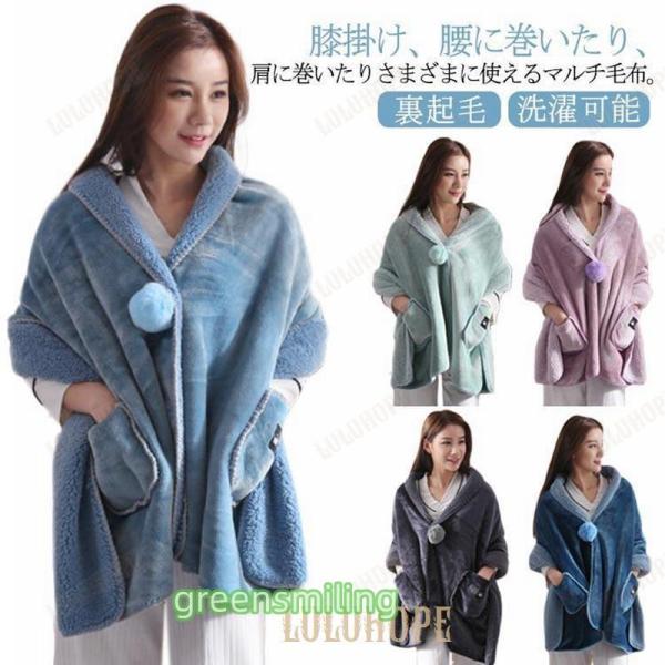 ポンチョ 着る毛布 レディース 肩掛け 毛布 もこもこ ランケット