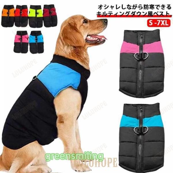 ペット服 ドッグウェア トレーナー 犬 犬服 ベスト 犬用品 女の子 防寒着 ペット