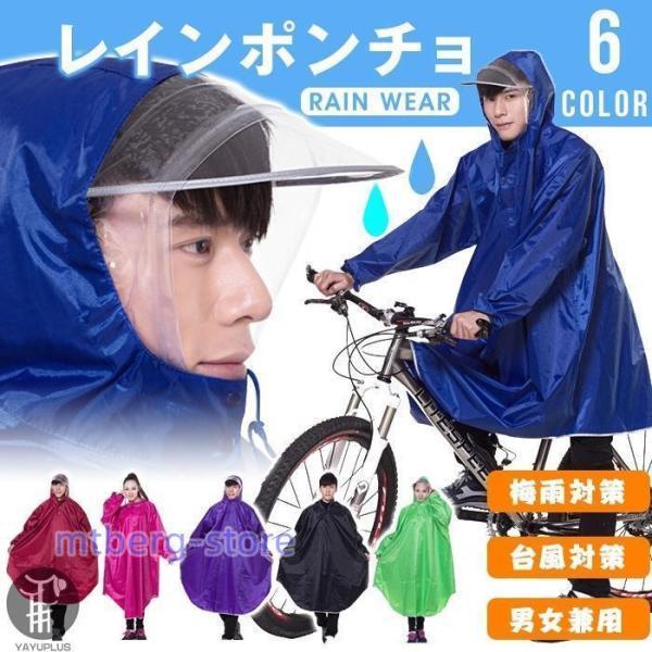 レインウェア 梅雨対策 レインコート レインポンチョ 男女兼用 ロング レインパーカー レインジャケット 雨合羽 雨具 自転車 通勤 通学 防水 撥水 代引不可