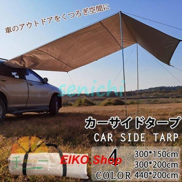 素材：オックスフォード、内側：シルバーコーティングサイズ：300*150cm/300*200cm/440*200cm重量：1.35kg/1.45kg/1.7kg収納サイズ：60*23*3cm/60*23*5cm/60*23*8cm十分な日よ...