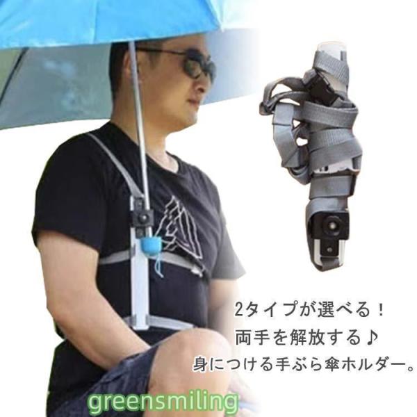 手ぶら傘ホルダー ハンズフリー 傘ホルダー 手ぶら 傘 ずれにくい ハンズフリー傘ホルダー 両手が開く 両手 自由 登山 日傘 雨の日 トレッキング