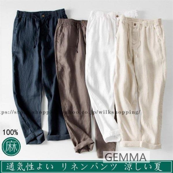リネンパンツ メンズパンツ 麻 カジュアルパンツ 無地 チノパン ロング 春夏秋 ボトムス ゴムウエスト 薄手 通気性よい 涼しい 100％リンネル