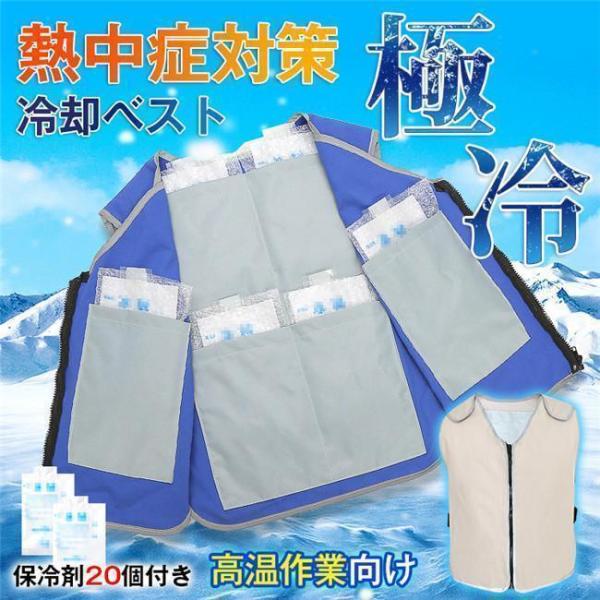 冷感 アイス 熱中症対策 暑さ対策 男女兼用 涼感 保冷剤収納ポケット 作業服 アイスパック 高温作業 冷却服 軽量 ひんやり クール 前開き式素材: ポリエステル注意：この商品は通常のではありません。大きめポケットが6個付いて、夏は保冷剤...