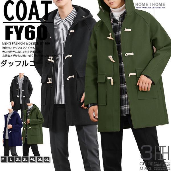 ダッフルコート メンズ 学生 フード付き トグルボタン ミドル丈