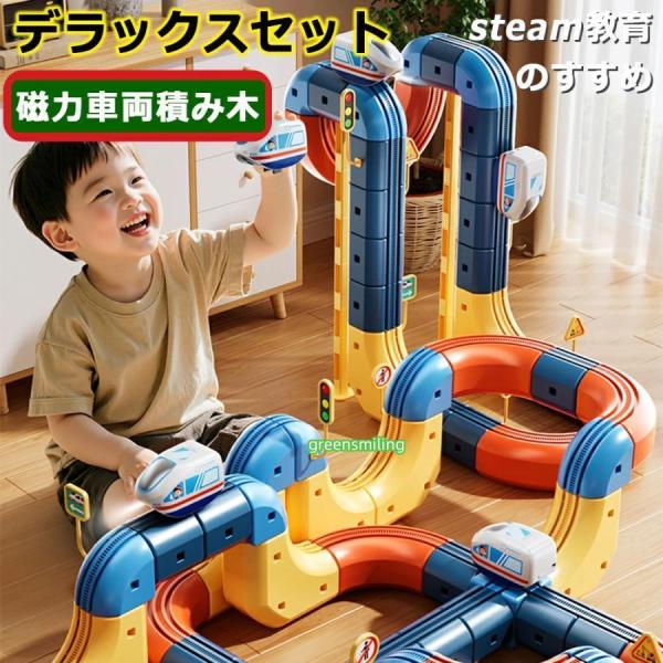 【新登場】 磁カ 汽車 知育玩具 レールブロック  ダブルレール  キューブ STEAM教育 レール パズルブロックトイ デラックスセット  思考力 空間認知  創造