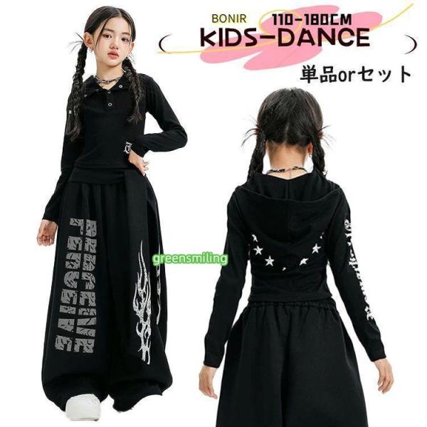 ブラック フード付き キッズ パンツ ダンス衣装  パーカー 女の子 セットアップ ズボン トップス ガールズ ダンスウェア 団体服 発表会 応援団 イベント カッコ