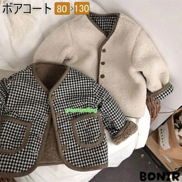 韓国子供服 ボアジャケット リバーシブル キッズ アウター 冬服 暖かい ボアコート 可愛い チェック柄 もこもこ 男の子 女の子 兄妹ペア 姉弟お揃い 秋冬 フリー