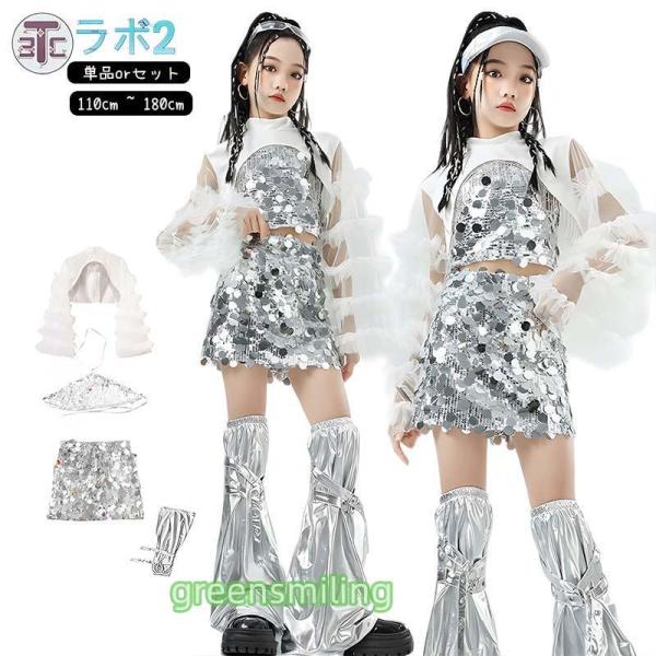 k-pop 衣装 シルバー スパンコール キッズダンス衣装 セットアップ ヒップホップ キッズ へそ出し トップス 袖カバー スカート レッグカバー k-pop 衣装 韓国 ア