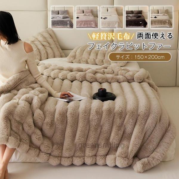 毛布 ブランケット ふわふわ 発熱 暖かい ラグジュアリー 厚手 寒さ