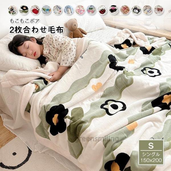 ブランケット　毛布　２枚合わせ　３サイズ　手触りいい 　オールシーズン　 通気性いい 　吸湿発熱 　 暖かい　ひざ掛け 　フランネル　シープボア　子供