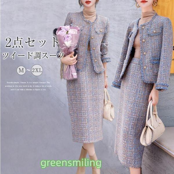 スカートスーツ 卒業式 入学式 入園式 40代 セットアップ レディース スカート ツイード ジャケット ノーカラー フリンジ ロングスカート 長袖 春 秋 スカートスーツ 卒業式 入学式 入園式 40代 セットアップ レディース