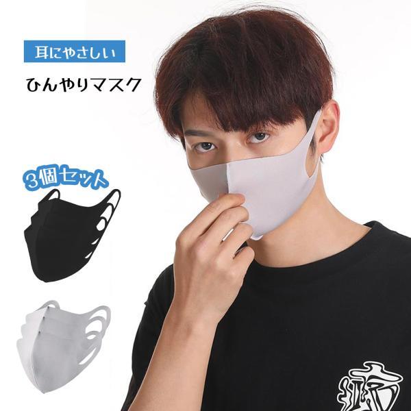 冷感マスク ひんやりマスク 3個セット 耳にやさしい 肌に優しい 呼吸しやすい 繰り返し使える 飛沫対策 通勤 通学 外出時 夏用