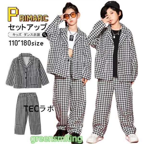 キッズ ダンス 衣装 セットアップ 千鳥柄 パンツスーツ ジャケット