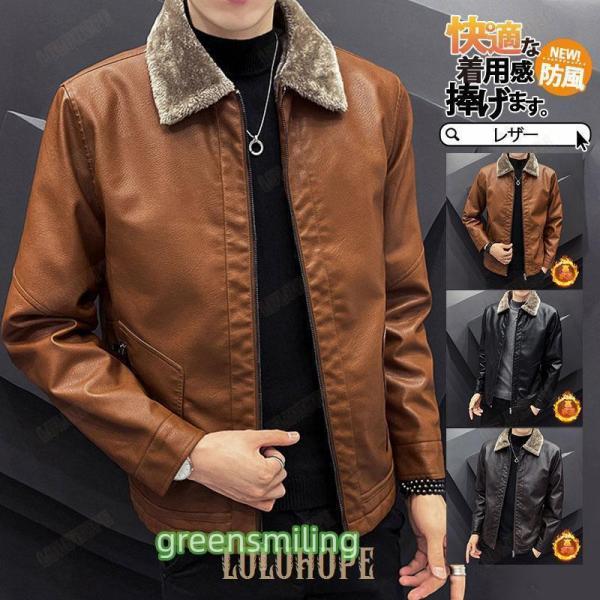 店長イチオシ レザージャケット メンズ 革ジャン レザーコート ライダース 裏起毛 裏ボア 革ジャケット PU レザー ブルゾン アウター 防寒 防水 防風 ライダースジャケット メンズ レザージャケット 裏ボア 裏起毛 革