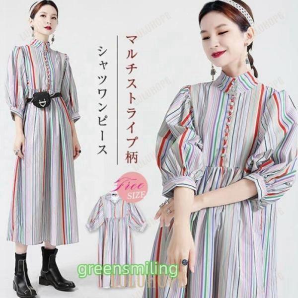 ワンピース マルチストライプ シャツワンピース ロング 春 夏