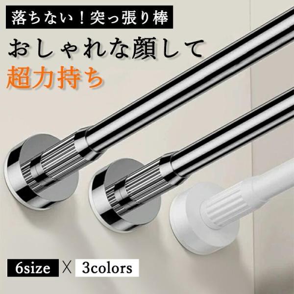 強力突っ張り棒 つっぱり棒 ステンレス 強い負荷 ドリル不要 35-250cm 伸縮 クローゼットロッド シャワーカーテンロッド 物干し竿 洗濯干し 布団干し 室内 屋外