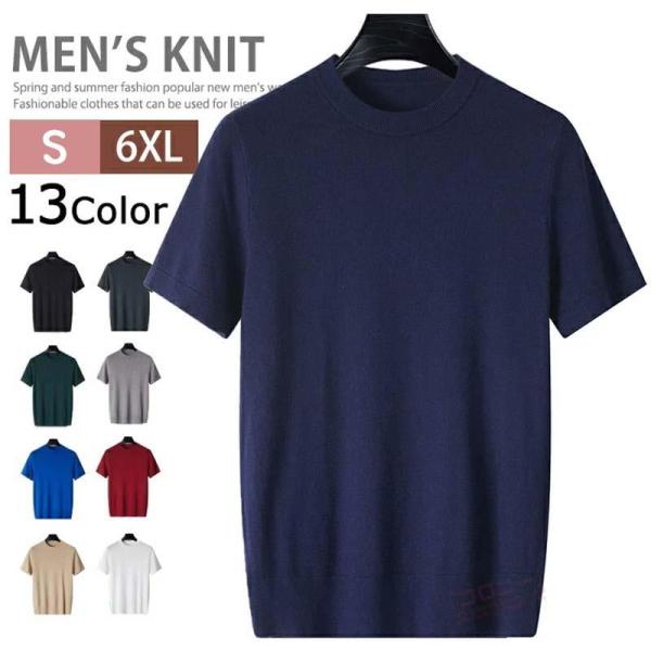 ニットTシャツ メンズ クルーネック 半袖 サマーニット メンズニット 無地 洗える カットソー カジュアル ビジネス オフィス トップス 春夏 秋
