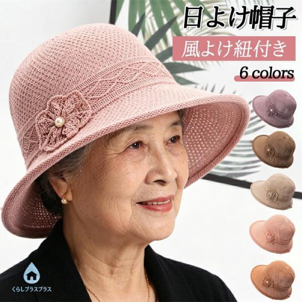 帽子 レディース  ハット 春夏 透かし編み 花飾り バケットハット シニア 70代 80代 60代 母の日  夏 涼しい 母の日  遮光 アウトドア 旅行 敬老の日
