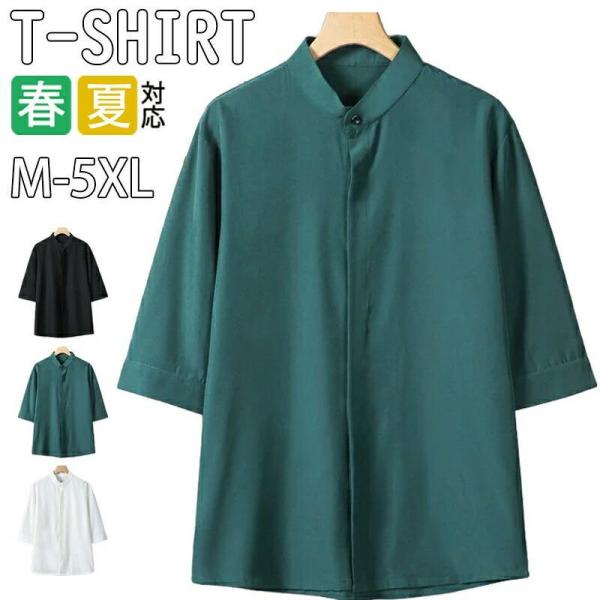 七分袖シャツ メンズ 羽織り 無地 大きいサイズ 薄手 UVカット スタンドカラー マオカラー ビジネス オフィス 夏 カジュアルシャツ 夏物 快適