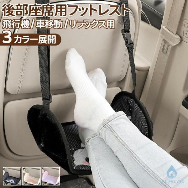 フットレスト 車用 飛行機 車足置き 高さ調節 48〜87cm 機内快適グッズ デスク/車用/夜行バス/新幹線/飛行機/海外旅行用 卒業旅行 携帯やすい