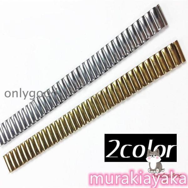 腕時計ベルト レディース メンズ 12mm 14mm 18mm バンド 伸縮バンド 交換用 替えベルト 修理 パーツ 部品 蛇腹バンド