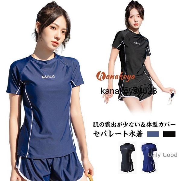 セパレート水着 半袖 レディース 上下セット フィットネス水着 女子 中学生 高校生 大学生 スクール水着 ママ水着 水陸両用 ショートパンツ 体型カ