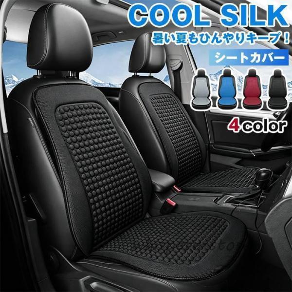 車 シートカバー 夏用 ひんやり 冷感 涼しい メッシュ シートクッション カーシートカバー 通気性 座布団 背もたれカバー