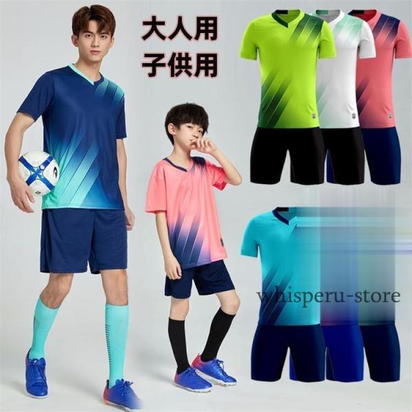 サッカーウェアセット　まとめ売り　13点セット サッカーウェア メンズ キッズ 上下 セット 夏 子供 大人 親子お揃い