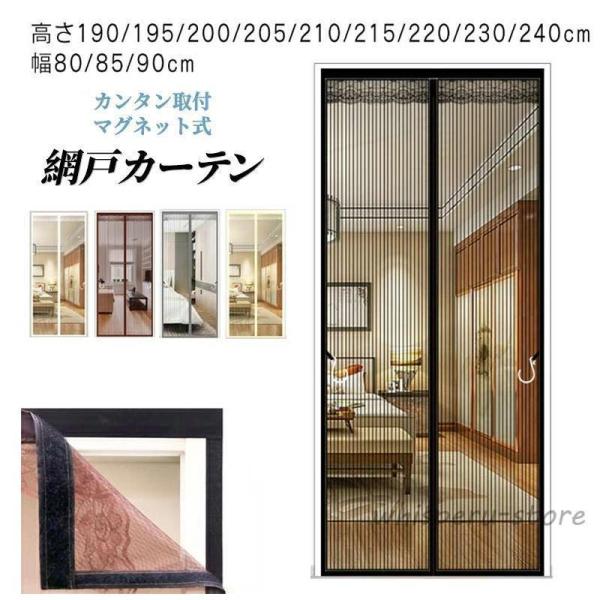 網戸 カーテン 玄関 網戸 磁石 マグネット 取り付け 簡単 簡易網戸 蚊防ぐあみど DIYキット編み戸 蚊を防ぐ ドア 蚊帳 カーテン 万能網戸 蚊取り対策