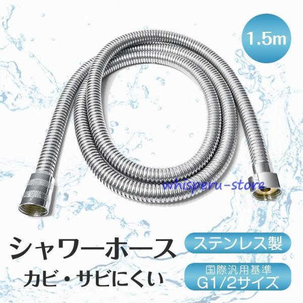 シャワーホース 1.5m 交換 シャワー ホース 絡まり防止 防カビ 耐寒 耐熱 耐久性 錆にくい 360度回転 取り換え 便利 お風呂 プレゼント