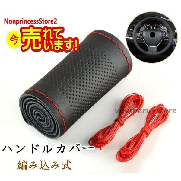 ハンドルカバー ステアリングカバー 手縫い 編み込み 本革 牛革 レザー 自動車用 軽自動車 撥水 握りやすい 簡単装着 乗用車 内装用品 おしゃれ