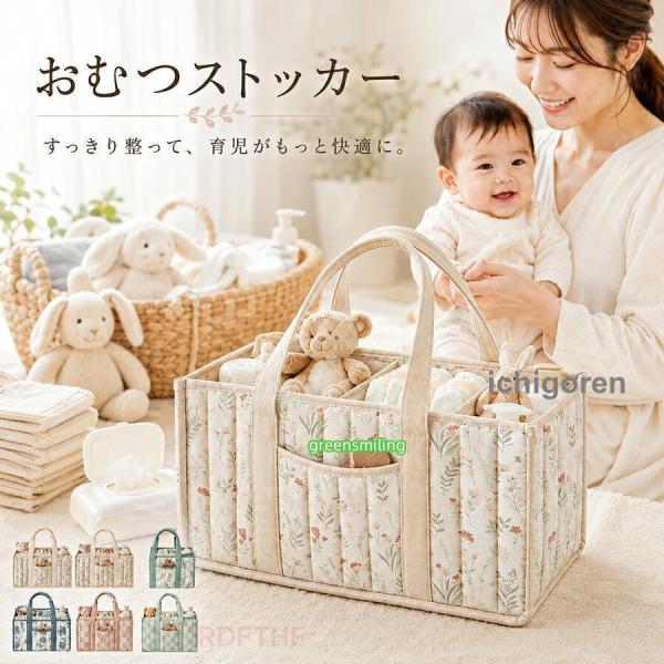 おむつストッカー オムツストッカー 持ち手付き 仕切り おむつ入れケース バッグ 収納 大容量 折りたたみ 整理ケース ベビー用品 出産祝い 出産準備 赤ちゃん