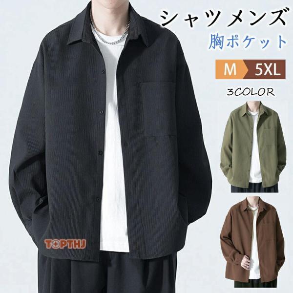 長袖シャツ メンズ カジュアルシャツ ビッグシャツ ノーアイロンシャツ 胸ポケット シャツ 大きいサイズ ビジネスシャツ 通勤 通学 オフィス テレワーク