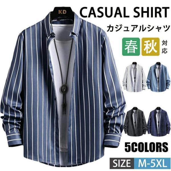 長袖 メンズ カジュアルシャツ ストライプシャツ シャツ 長袖シャツ ビジネス 大きいサイズ トップス 通勤 部屋着 春 秋 お洒落