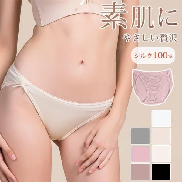 シルク ショーツ シルク100% レディース  ローライズ パンツ パンティー 絹 敏感肌 通気性 防臭 静電気防 ビキニ