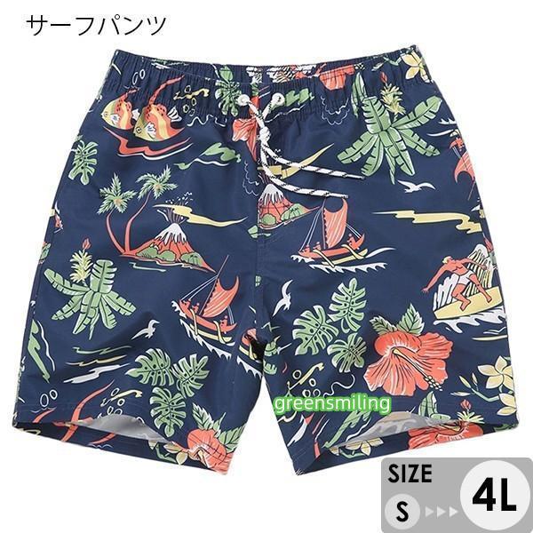水着 メンズ サーフパンツ 速乾 ショートパンツ ショーパン 短パン 水陸両用 ビーチパンツ 海パン 総柄 スイムパンツ リゾート サーフィン
