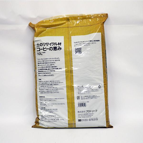 プロトリーフ 土のリサイクル材 コーヒーの恵み 10l 培養土 土壌改良材 Buyee Buyee Japanese Proxy Service Buy From Japan Bot Online