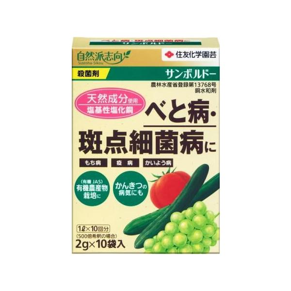殺菌剤 サンボルドー 殺菌剤 2g 10袋 住友化学園芸 Welzo Store 通販 Paypayモール
