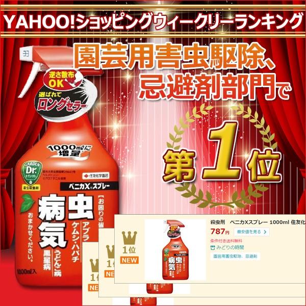 殺虫剤 ベニカXスプレー 1000ml 住友化学園芸 welzo STORE - 通販 ... 殺虫剤 ベニカXスプレー 1000ml 住友化学園芸 welzo STORE - 通販 ...