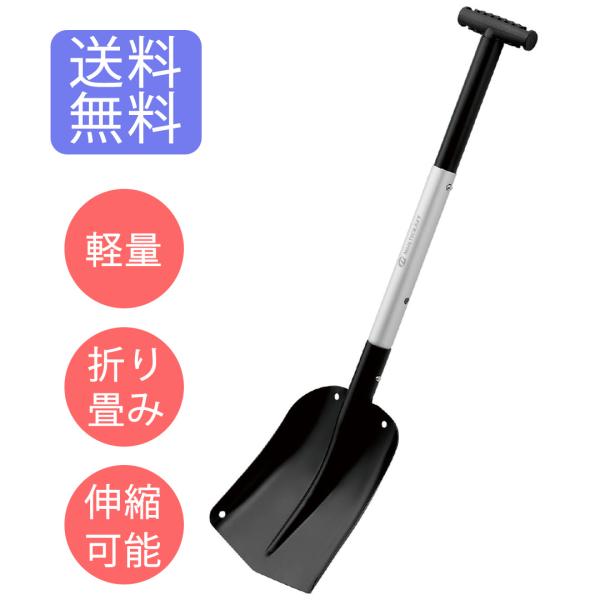 冬シーズン到来！3PCSジョイント式でコンパクトに収納、軽量タイプ。全長65〜82cmに長さを変えられます。専用収納ケース付で車載用に便利。雪道でのスタック時の脱出に！■ サイズ： 組立時／約全長650/820×横210×奥行85mm収納時...