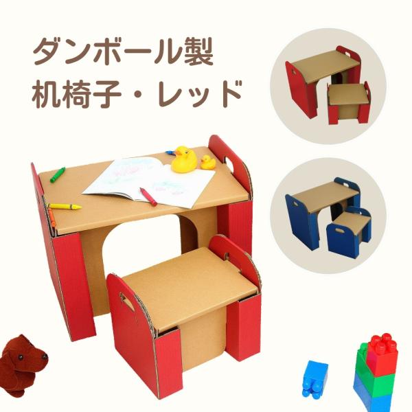 キッズテーブル ダンボール 机 イス セット 誕生日 プレゼント 知育