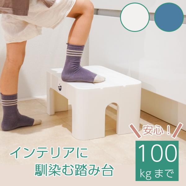 シンプルな1段のステップ。年齢関係なくどこでもご利用いただける便利なアイテムです。
