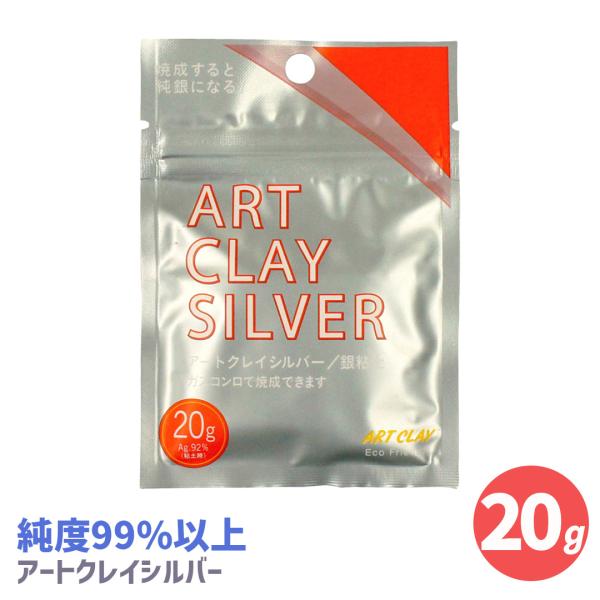 貴金属粘土「アートクレイシルバー」は、粘土感覚で思いのままに造形でき、焼成すると純銀(99%以上)になる素材です。微粒純銀粉末の採用で、きめ細かな美しい光沢に、強度も高く仕上がります。また、焼成温度が650度から可能な低温焼成タイプですので...
