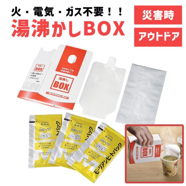 角利産業 防災グッズ 避難グッズ 湯沸しBOX 発熱剤 3個入 角利 KAKURI