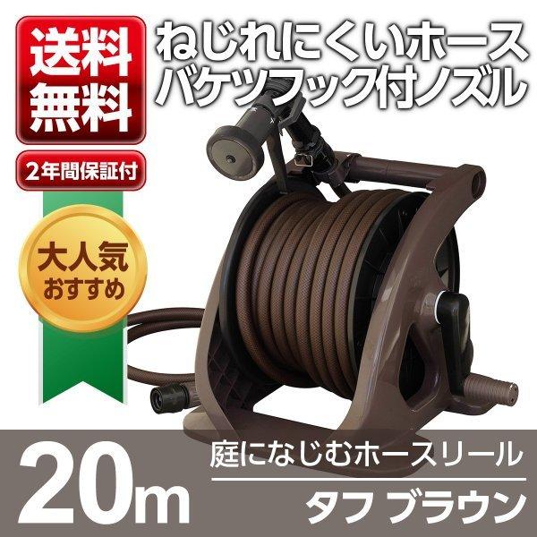 ホースリール ホース タフブラウン 20m R220tbr 送料無料 園芸 ガーデン ガーデニング ベランダ 家庭菜園 散水 洗車 掃除 庭 おしゃれ タカギ Takagi 2年間保証 R220tbr Green Tools Yahoo 店 通販 Yahoo ショッピング