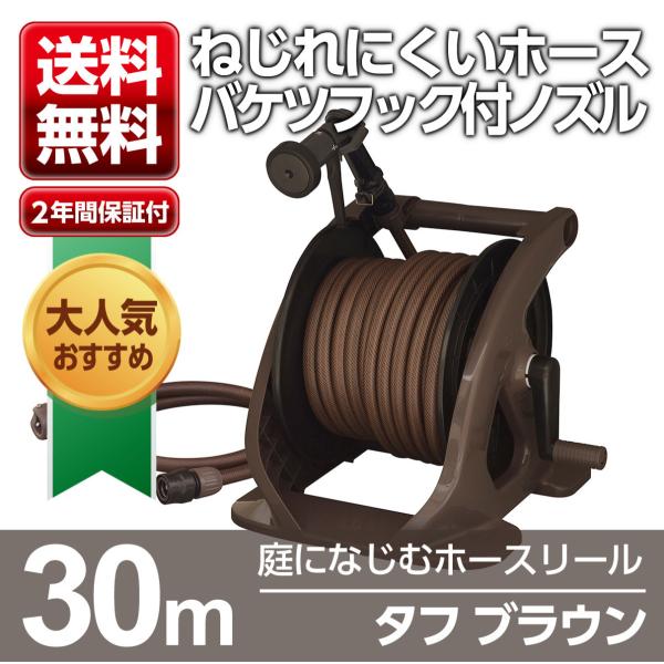 ホースリール おしゃれ ブラウン 30m 送料無料 タフブラウン ｒ３３０ｔｂｒ Takagi タカギ 安心の２年間保証 Buyee Buyee 日本の通販商品 オークションの代理入札 代理購入