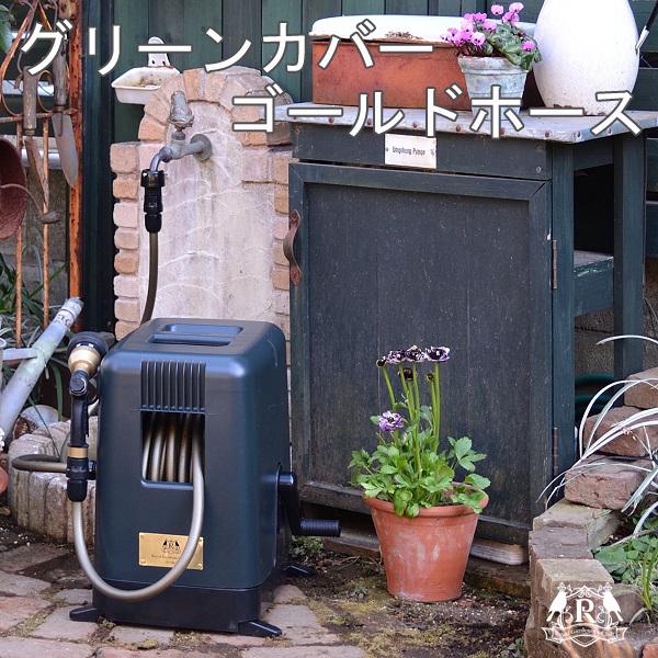 ホースリール 30m おしゃれ ガーデンリール2 グリーン ゴールド ホース 送料無料 ロイヤルガーデナーズクラブ Royalgardener Sclub Vstfk009 Green Tools Yahoo 店 通販 Yahoo ショッピング