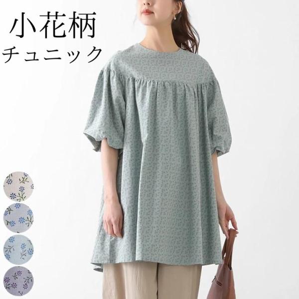ブラウス レディース シャツ ギャザー チュニック 小花柄 チュニック 